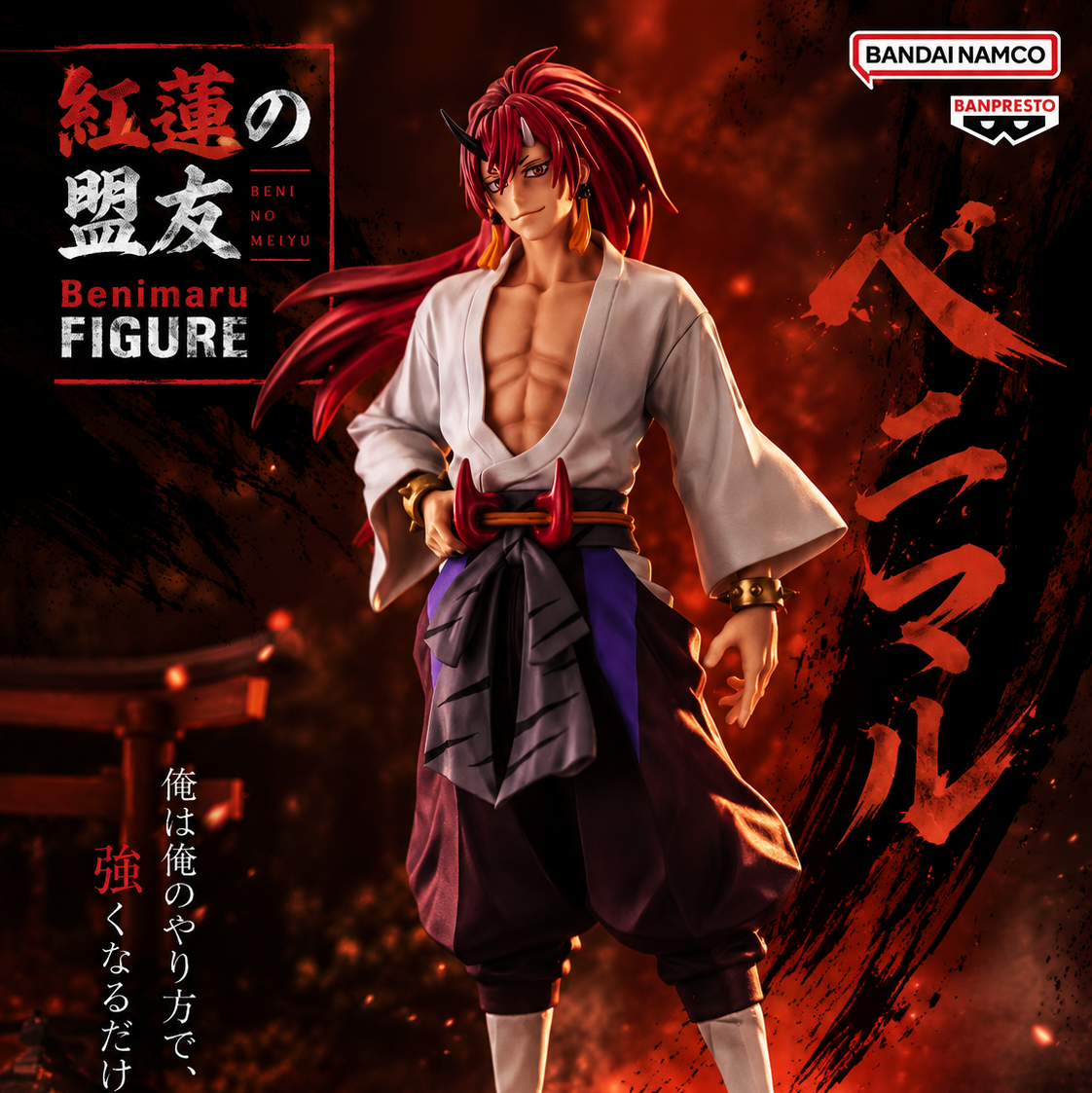 Rimuru Tempest – Tensei Shitara Slime Datta Ken – Kizuna no Sou (Movie Ver.) – Bandai