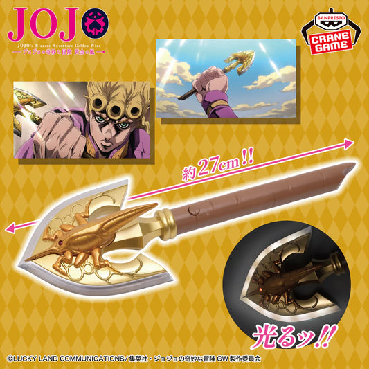 Requiem Arrow – JoJo's Bizarre Adventure: Golden Wind – Requiem Arrow Light – Bandai